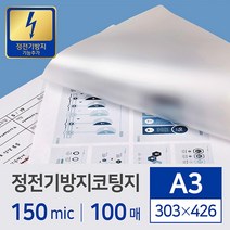 카피어랜드 A3코팅기 DCL3310D 국산 무열코팅도가능(10롤) 정품 / 코팅필름, 코팅필름(정전방지)A3(150Mic)303-426, 1