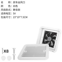 RV 배기 배출구 통풍구 환기 팬 12V 24V 캠핑카 카라반 개조 스타랙스 봉고, 5V 단방향 음소거 화이트