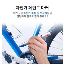 흠집제거 페인트 마커펜/자전거도색보수/자동차도색보수/도색까짐/도장까짐/기스/부분도색, 페인트 마커(빨강)