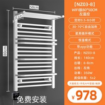 욕실건조기 화장실 난방기 전기 랙 수건 AVONFLOW Avonda 욕실 난방 지능형 가정용 NZ03, 7.NZ03-8wifi version