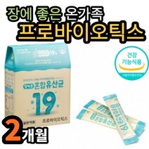 중고생 수험생 장건강에 좋은 프로바이오틱스 유산균 유아 중년 노년 온가족 배변원활 유해균억제 치커리 과일 블루베리 초유단백질 클로렐라