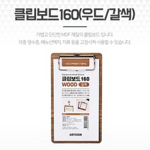 우드 클립보드 갈색 9x16cm 메뉴판 빌지 종이받침대 빌지판 판때기 영수증철 빌패드 계산서꽂이 빌지패드