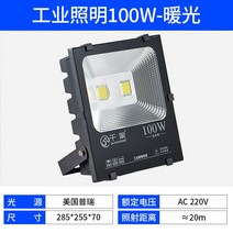 led 투광등 야외 방수 100W 광고 정원 가로등 실외조명 높고 밝다 스포트라이트 1296495624, 족기와 100W 따뜻한 빛 푸루이 칩
