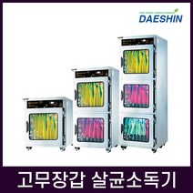 대신산업 고무장갑소독기 자외선 고무장갑 살균기, 선택01. DS-801