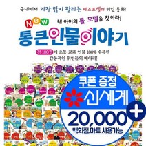 [전집] New 통큰 인물이야기 전100권 : 통큰 인물이야기 전100권, 한국톨스토이
