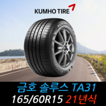 금호타이어 솔루스 TA31 235 55 17 22년식 타이어 2355517, 택배 주문시