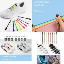 그린마켓]1초순삭 간편한끈 10P세트 신축성 운동화끈 신발끈 간편구두끈 매듭없는 등산화끈