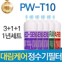 대림케어 폴라베이직 PW-T10 정수기 필터 호환 1년관리세트