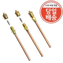 에어컨 동관 무시대 무시땜 무시체크 차지니플 일반용 고압용, 고압용(빨강)