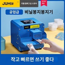 비닐 봉투 씰링 기계 상업 포장 알루미늄 호일 포장, C.주미브랜드/고급강화형/비닐봉지 밀봉기/국내용 블루