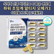 초임계 rtg 알티지 오메가3 비타민D 비타민E 함유 혈액순환 혈행 건강 혈중 중성지방 콜레스테롤 개선 팔 다리 손 발 저림 증상 혈관 질환 막힘 청소 혈압 낮추는 영양제 60캡슐, 1개