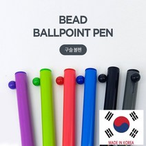 바미샵 구슬 볼펜 색상선택 인쇄가능 블랙볼펜 b0609, 1개, 레드