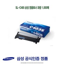 (아쇼핑)SL-C485 삼성 정품토너 파랑 1000매삼성프린터소모품 삼성순정품토너 SLC435 SLC436 SLC485(아쇼핑), 요니샵 1yes, 요니샵 초이스