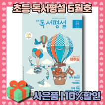 중등 독서평설 5월호 (2021)