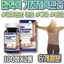남성 남녀 회갑선물 칠순선물 코스트코 노인 실버 셀레늄영양제 SELENIUM 여성 산화아연 면역력강화 80대할머니선물 이온화 이뮨 남자 Zinc 식약처인증 미네랄 아연많은음식