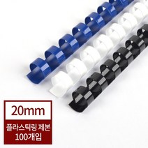 [현대오피스]제본기소모품 플라스틱링 20mm 1BOX-100개/제본링, 상세설명 참조, 청색