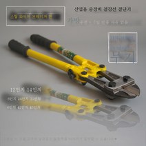 전력절약 케이블철근단선집게 철봉철사체인공사 소방용가위집게, 36인치(900)전단12Mm