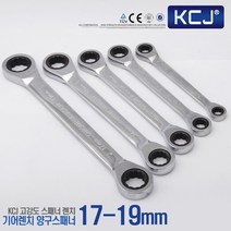 KCJ 스패너 기어라쳇 양구스패너 렌치세트 미니 와이드 만능스패너, 1개, 기어라쳇-양구 스패너 17-19mm