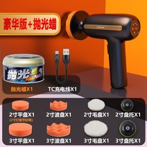 무선 광택기 자동차 차량용 왁싱기 폴리싱 폴리셔 5인치 카테크 기스 연마, 럭셔리 패키지 속도조절가능 + 폴리싱 왁스