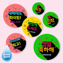 [4시이전오늘출고] 롱쉐도우 스티커 맞춤제작 문구변경 소량제작 광택방수스티커, 63mm(12매), 롱-2(분홍)