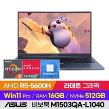 [사은품 증정!] ASUS 비보북 15X M1503QA-L1040 가성비 비즈니스 학습용 업무용 사무용 180도힌지 15인치 라이젠 노트북 (R5-5600H/라데온 그래픽), 윈도우 포함, 16GB, 512GB, 라이젠5, 콰이어트 블루