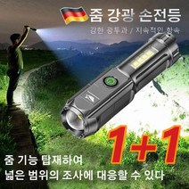 [1+1]독일 줌 LED 더블 라이트 휴대용 강광 손전등 방수랜턴 초강력 led 손전등 휴대용랜턴 충전식후레쉬 낚시/순찰/캠핑 led랜턴*2, 강광 손전등*3