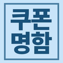 시온pt 명함제작_쿠폰명함_카페쿠폰_쿠폰디자인_네일쿠폰_가게명함_스템프_도장_카페명함_애견샵 미용실명함, 만년스템프도장