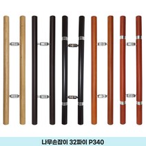 강화도어손잡이 340 나무 오크 체리 유리문 손잡이, 3단월넛