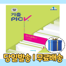 완자 기출픽 지구과학1 고등 (2023|당일출고|랜덤사은품), 과학영역