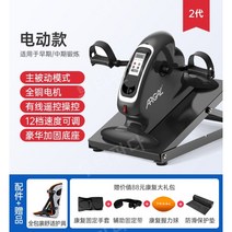 재활훈련장비 노인 손 다리 전기 자전거 하지 재활운동, [전동 + 한쪽 풀보호장구] 듀얼 모드