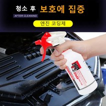 엔진 클리너 엔진룸 기름때 얼룩 제거 세정제 엔진룸세척제 500g*1병/2병/3병, 엔진 클리너 *1병