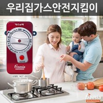 하busyy가스누출차단장치 밸브타이머 차단기 방지기 앤락 지키미 가스락♥hopewe, ♥wehope!