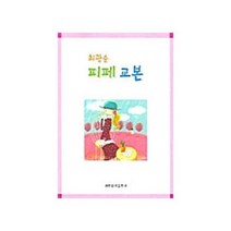 웅진북센 피페 교본 최광순, One color | One Size@1
