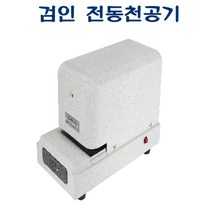 [RAΞ] AEP-30 검인 전동천공기 170x330x215 적정매수 10매 천공 서류 문서 천공기기 특정문자 로고 작업용 ▷_8θ270eA, ☆탁월한선택, θ본상품w
