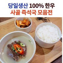 자취생 간단 요리 한우 고기 곰탕 뼈없는 갈비탕 뼈다귀 해장국, 뼈다귀해장국_1.5kg