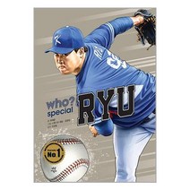 서원도서 WhoSpecial 류현진, [단일상품]