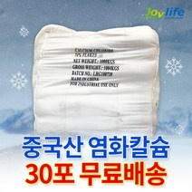 중국산 74% 제설제 제설용 염화칼슘 25kg, 25kg 30포