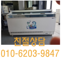 업소용 냉동고 아이스크림 중고 냉동고, 중대형 냉동고