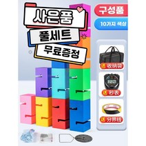 팀빌딩 타워 쌓기 반 야유회 운동회 합동 대항 게임 단체 협력 체육대회, 6. ABS재질 10블록