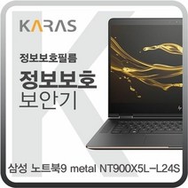 [KT알파쇼핑]삼성 노트북9 metal NT900X5L-L24S용 블랙에디션 정보보안필름, 단일옵션