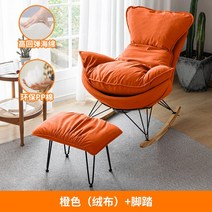쇼파 전문 매장 소파 배치 흔들 의자 디자이너 안락 가죽벨벳 재료 단단한 철제 나무 원목 다리, Orange-pedal-flannel