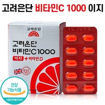 식약처 인증 고려은단 비타민C + 비타민D 1000 이지 120 수용성 영국산 비타민 C D 씨 디 항산화 활력 피로 회복 도움 온가족 영양제 유재석 광고 홈쇼핑 방송 건강 식품, 1박스 (2개월분), 120정