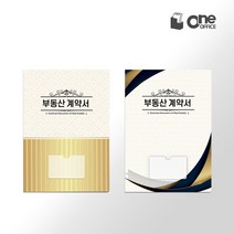 원오피스 부동산 계약서 화일 부동산 파일 홀더 6P x 10개, 파일(내지6P) X 10개, 네이비골드
