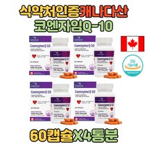 캐나다산 부모님 코엔자임 Q10 코큐텐 100mg 함유분 큐텐 스테아린산 마그네슘 4box 건강기능식품 항산화 도움을 줄 수 있음 40대 60대 부모님 노부부 어머니 주부 생신