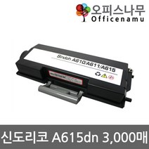 신도리코 A615dn 재생토너 소용량 고품질출력 A610T3K