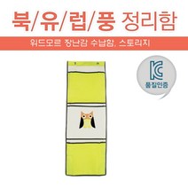 위드모르 스토리지 장난감정리함 벽걸이 브라운부엉이