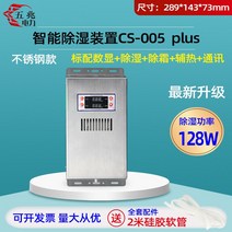제습기 스마트 소형 제습 스위치 캐비닛 제습기, 06 CS-005 PLUS （128W)고효율 플래그십