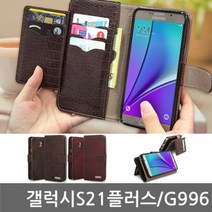 [에이치플러스몰] 갤럭시S21플러스 빌리 패턴 다이어리케이스 G996, 색상:브라운, 상세 설명 참조