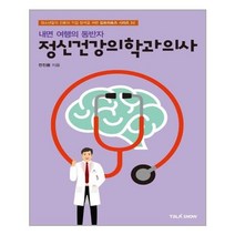 아리랑도서 내면 여행의 동반자 정신건강의학과의사, [단일상품]