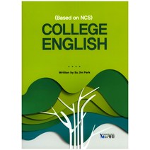 College English:(Based on NCS), 영민